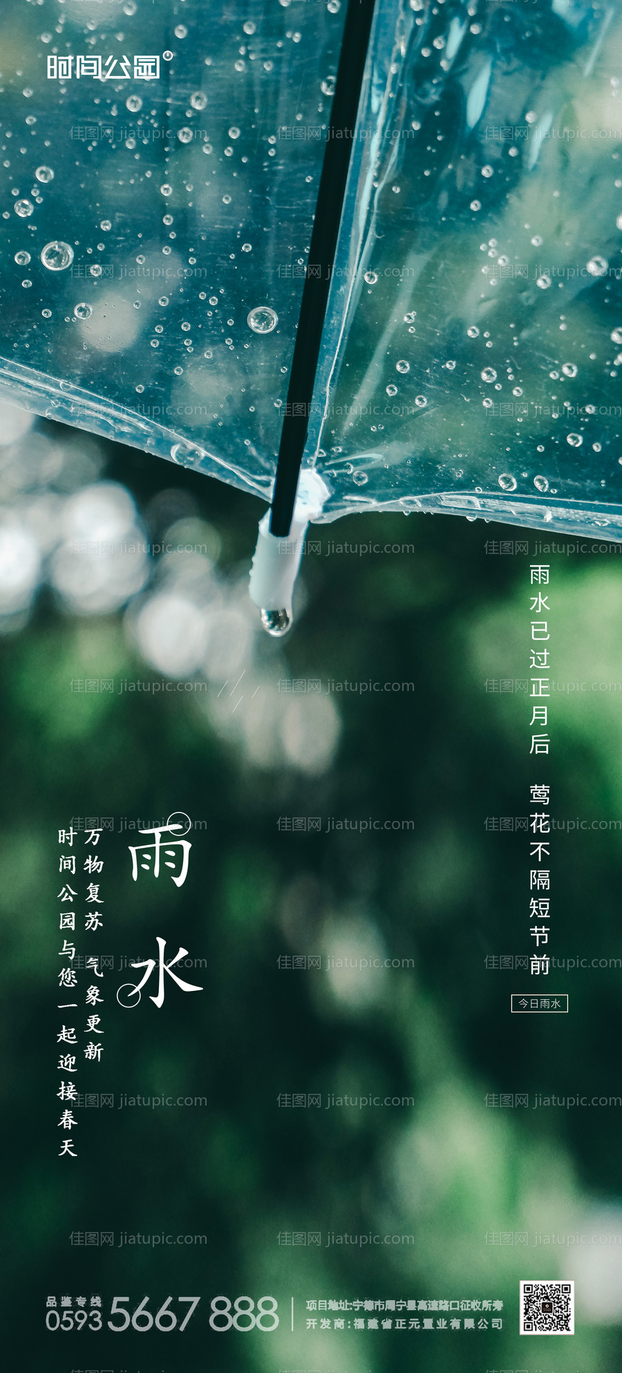 雨水写实创意海报-源文件