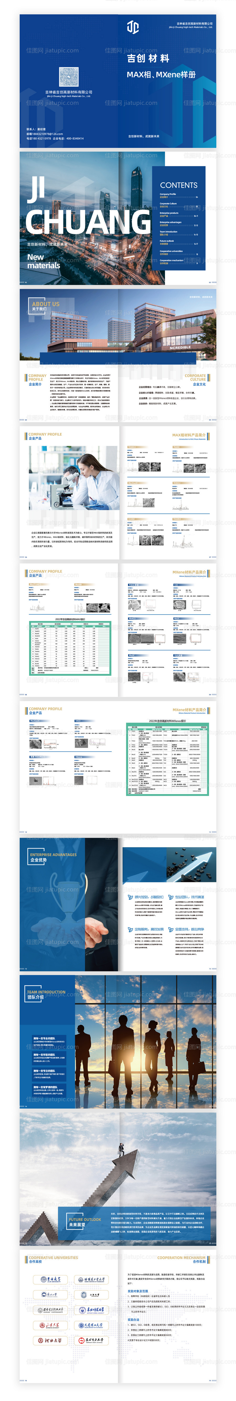 企业画册-源文件