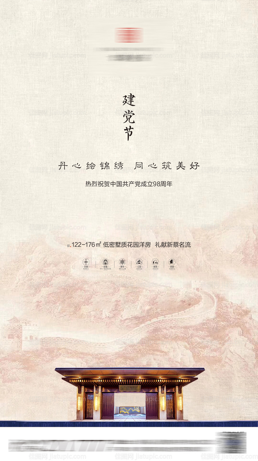 地产建党节海报-源文件