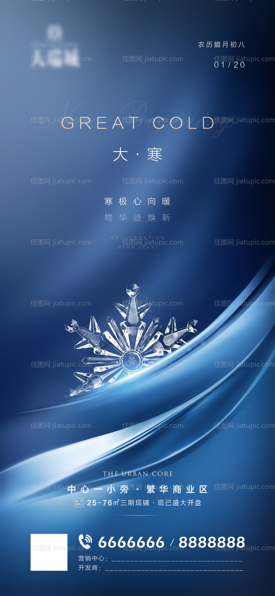 大寒微信海报-源文件