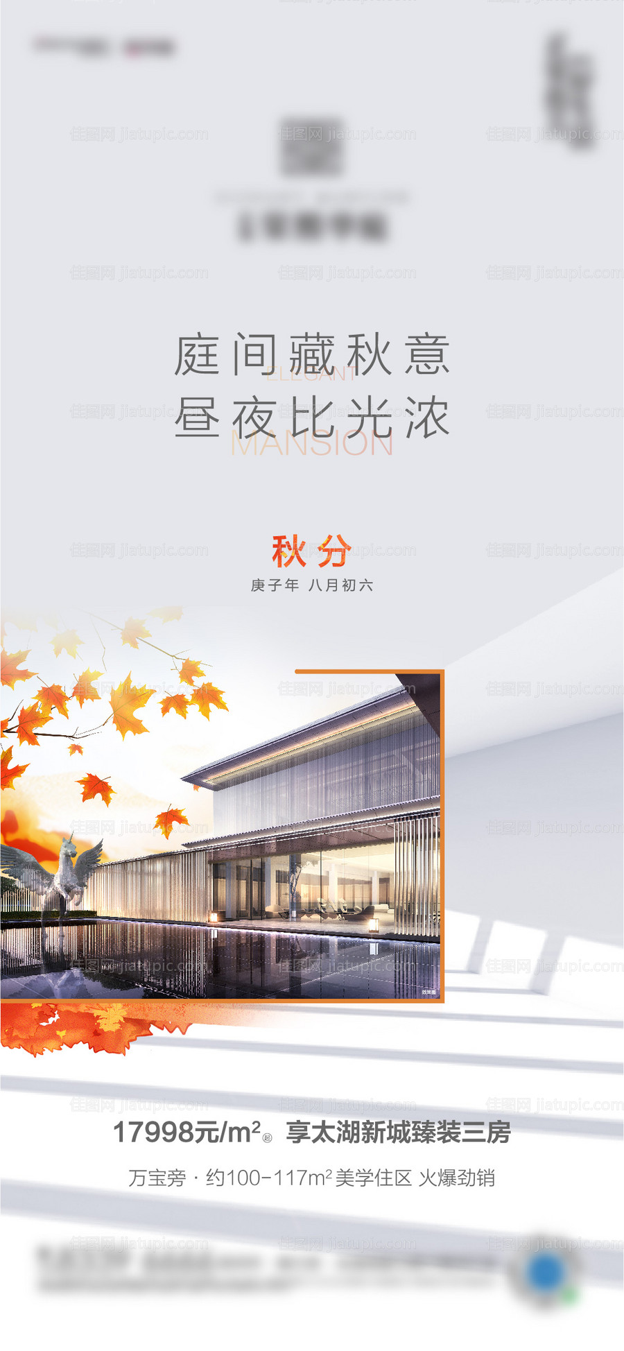 秋分节气海报-源文件