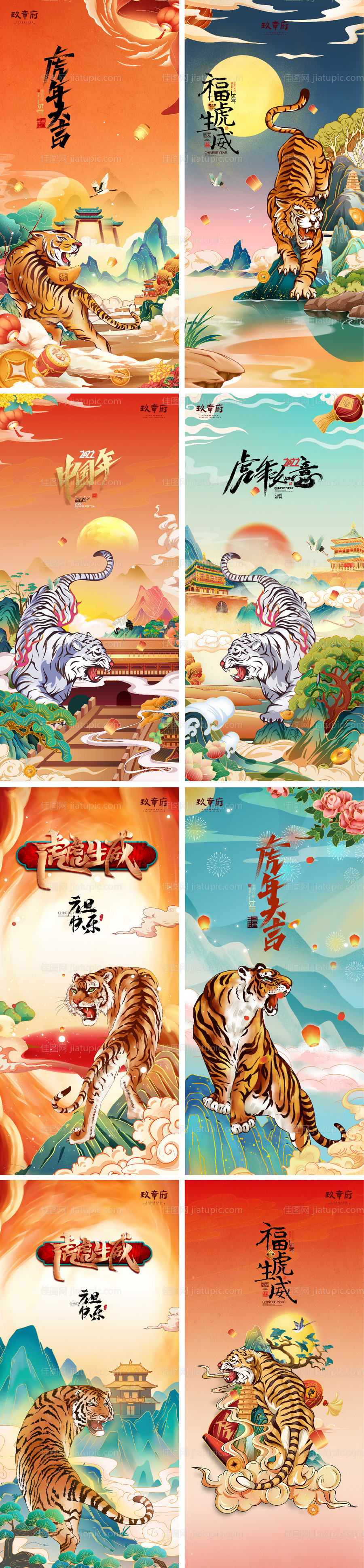 2022虎年元旦新年国潮海报-源文件