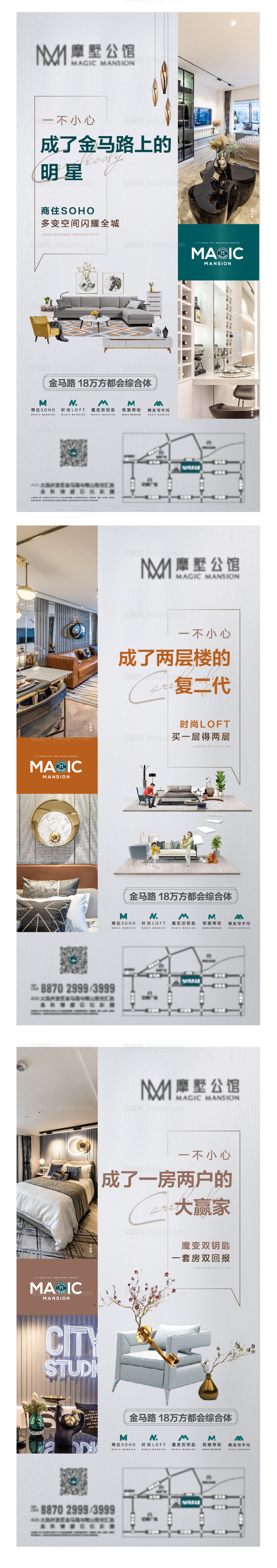 房地产LOFT价值点系列海报-源文件