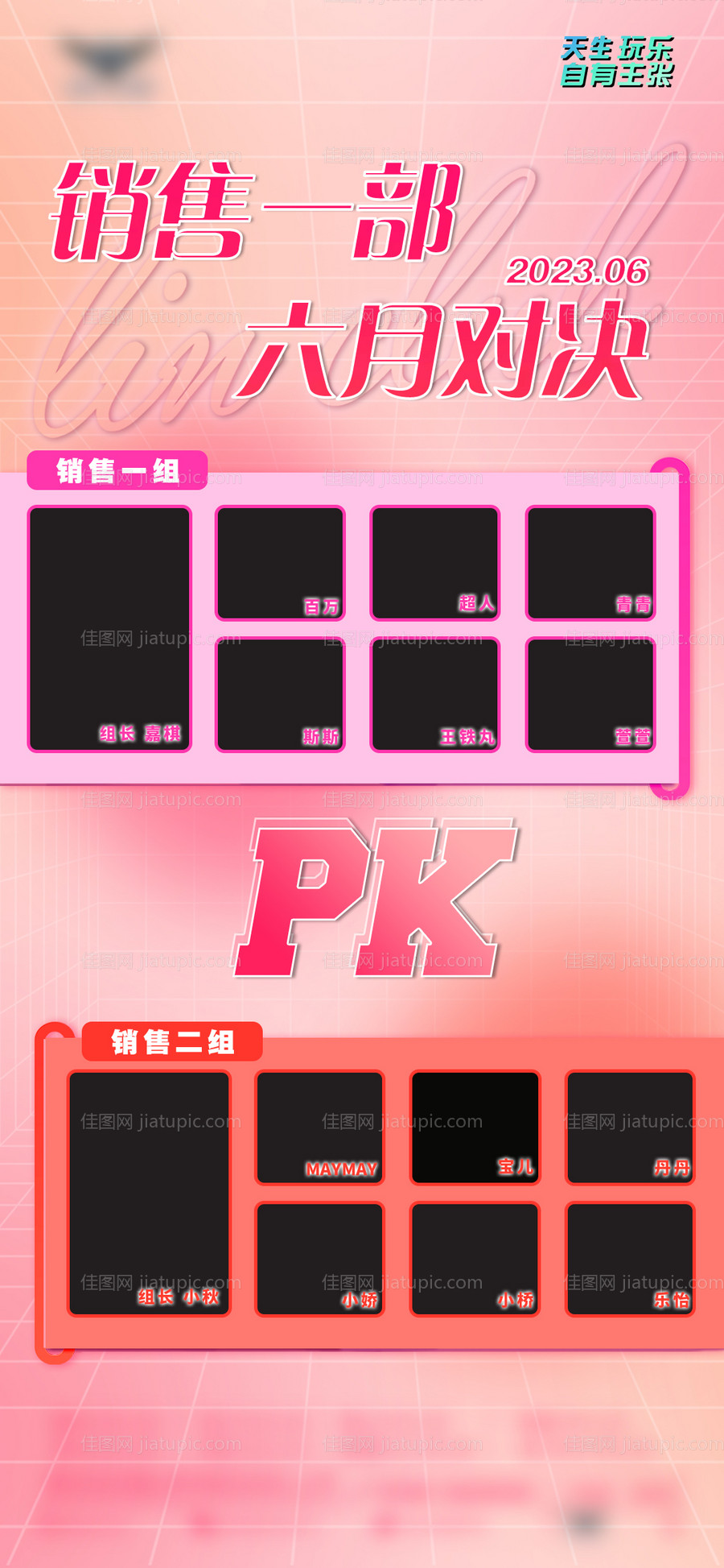 营销PK海报-源文件