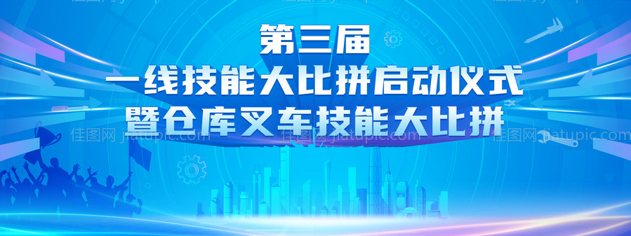 技能比武大赛背景板-源文件