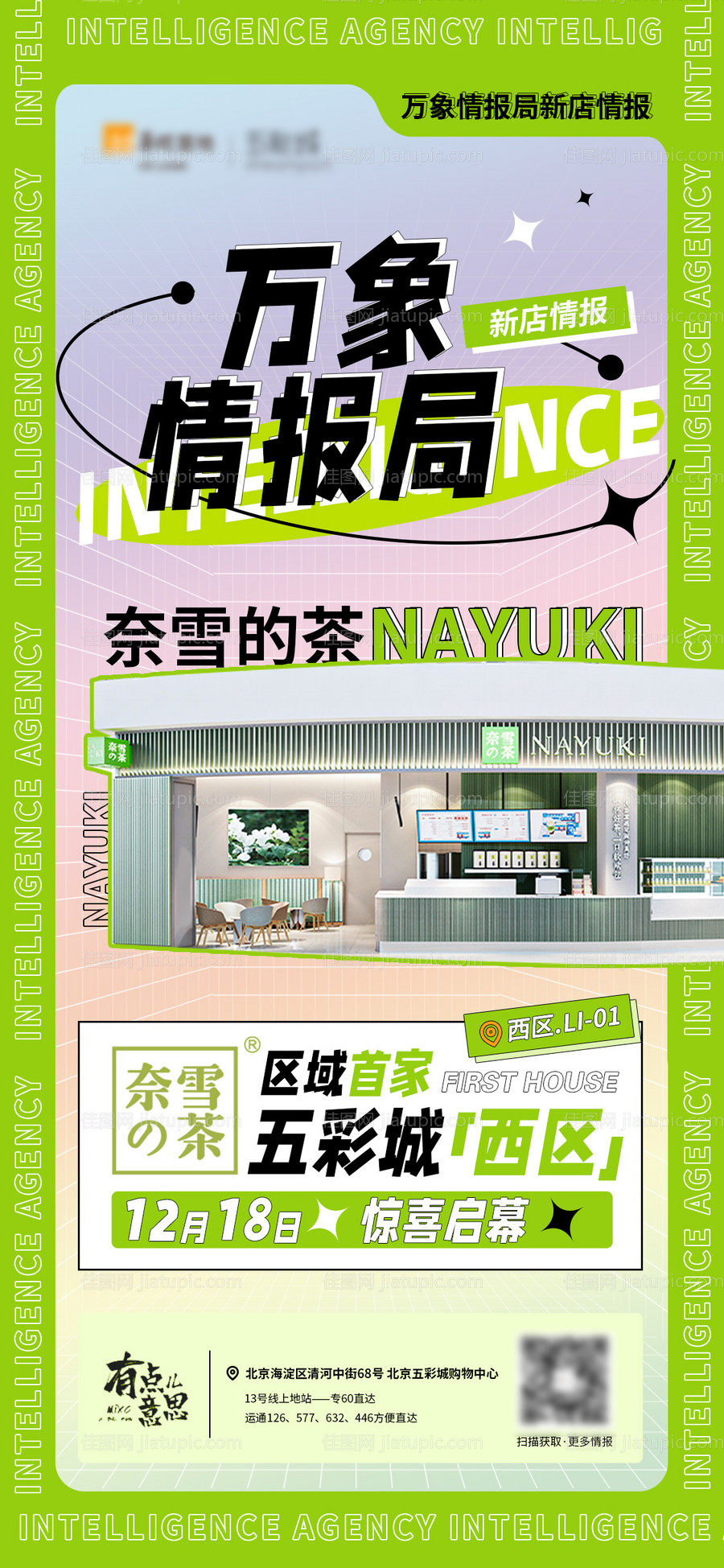 地产饮品店活动海报-源文件