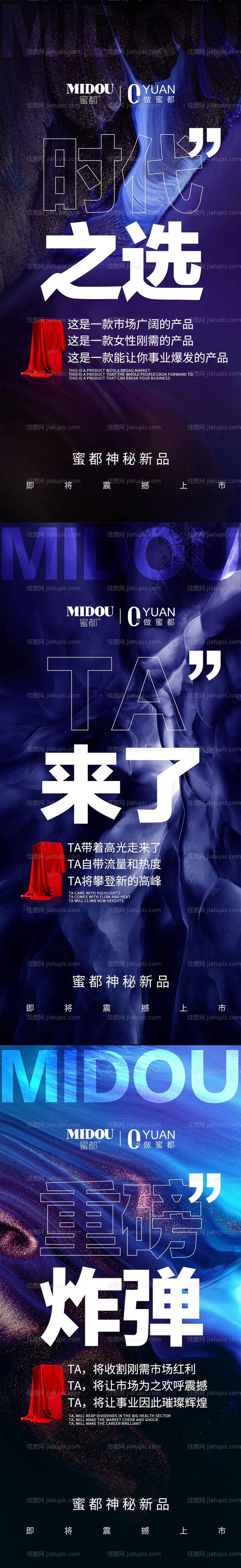 产品新品上市招商系列海报-源文件