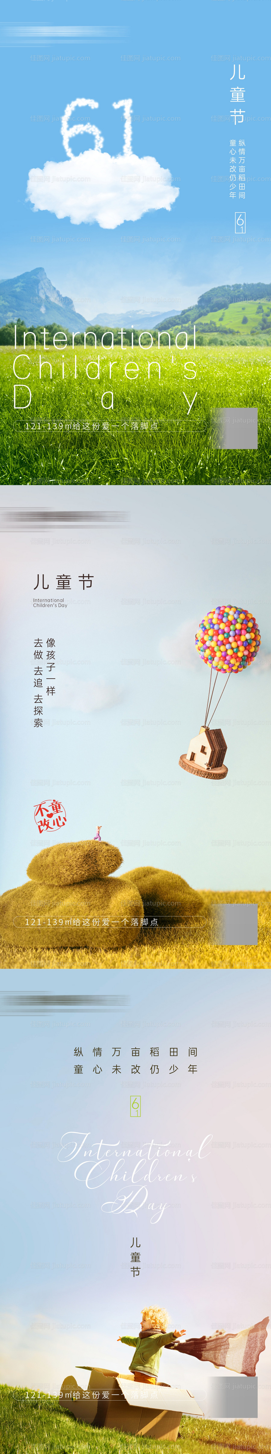 6.1六一儿童节创意海报-源文件