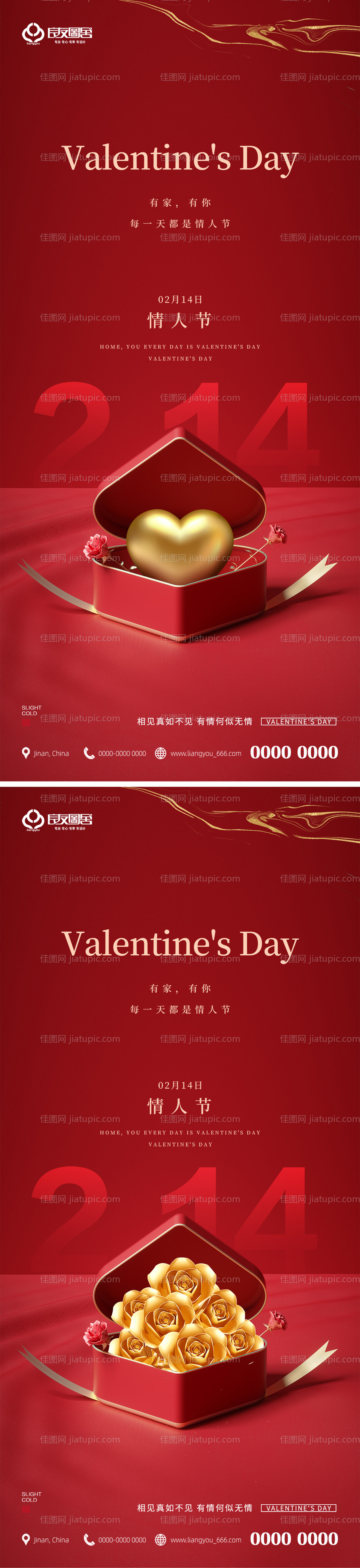 地产情人节节日海报-源文件