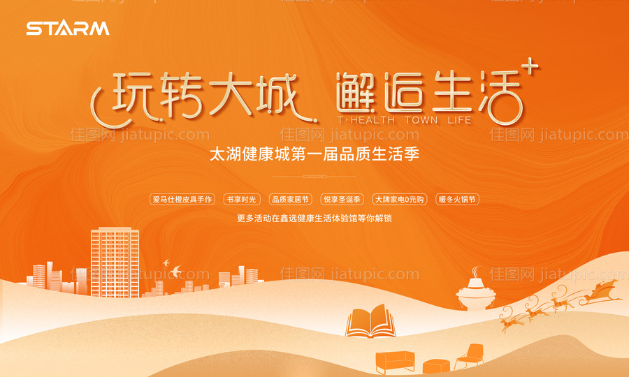 地产圣诞暖场活动背景板-源文件