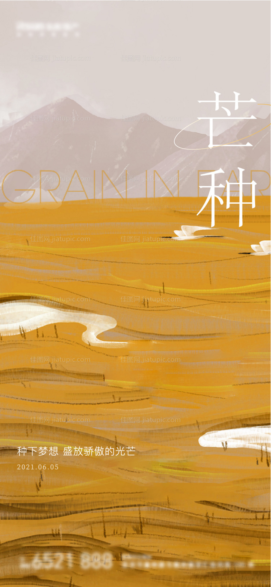 芒种插画海报-源文件