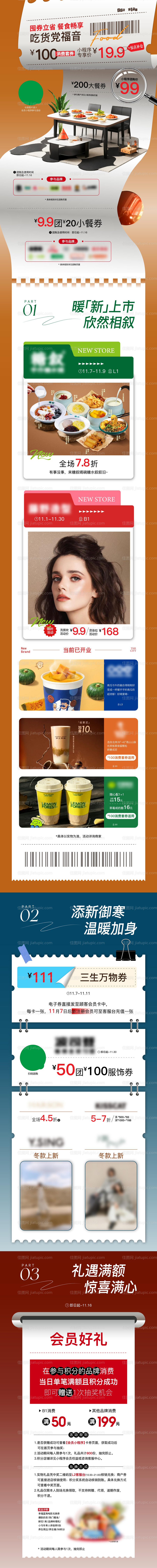 促销团购长图-源文件