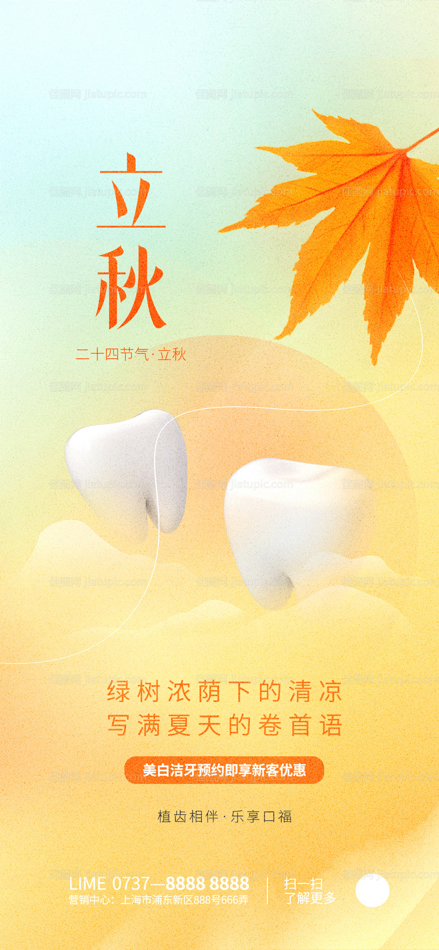 立秋医疗创意海报-源文件