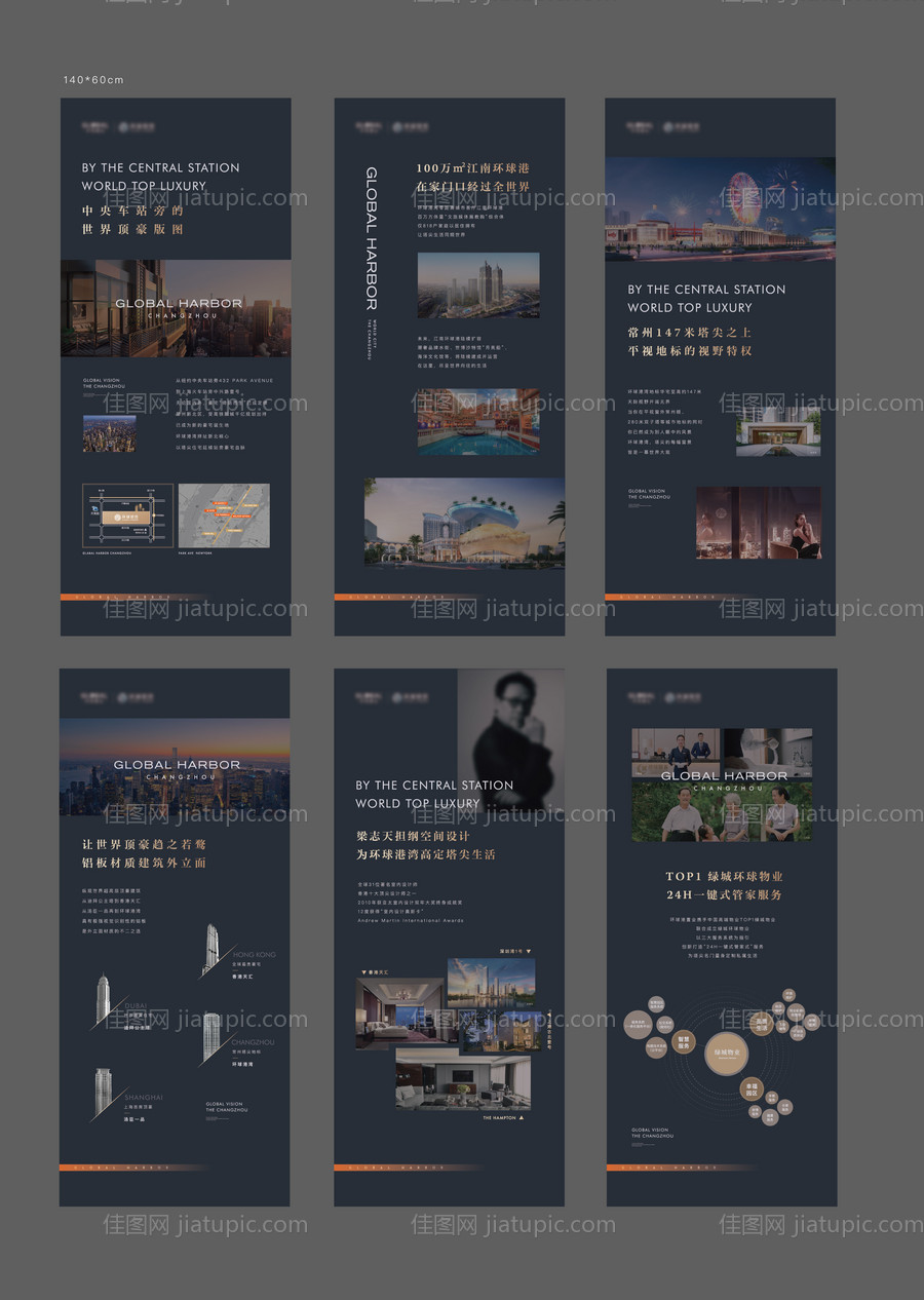 地产价值点展板-源文件