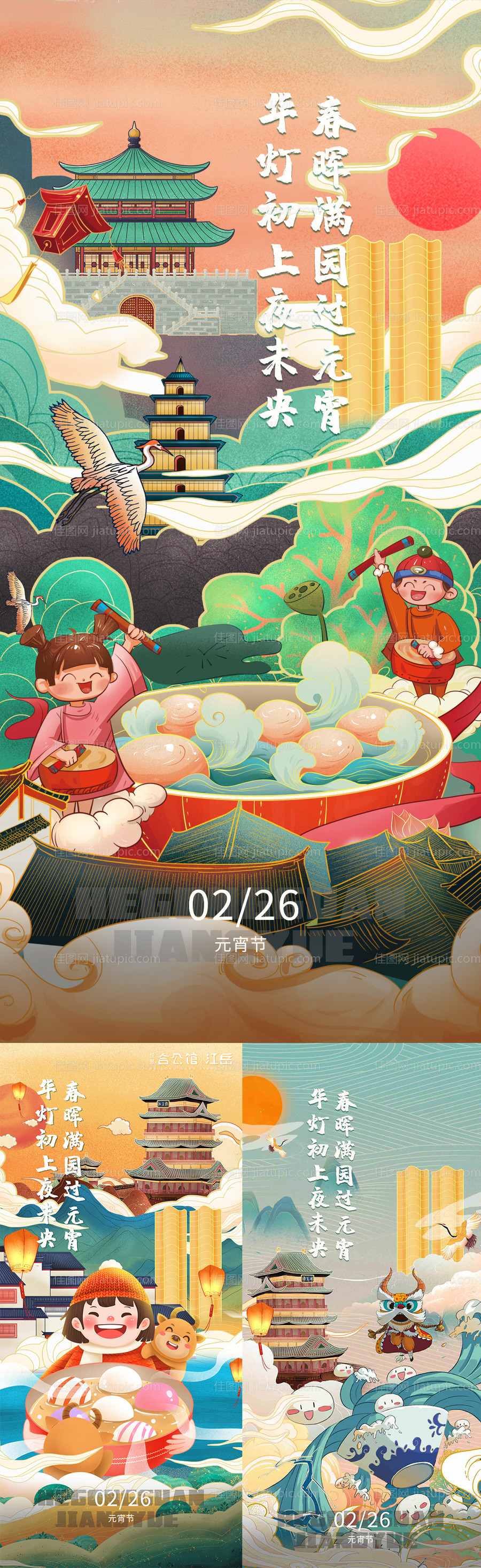 地产元宵节海报-源文件