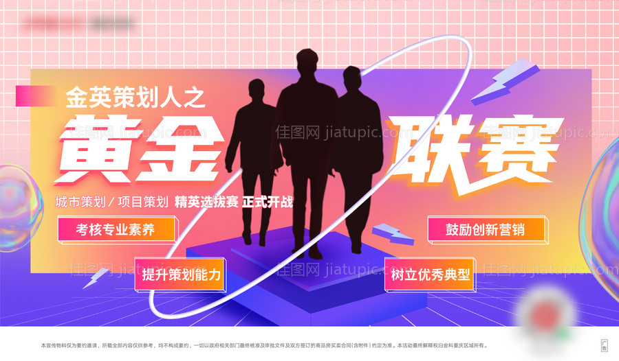 黄金联赛活动-源文件