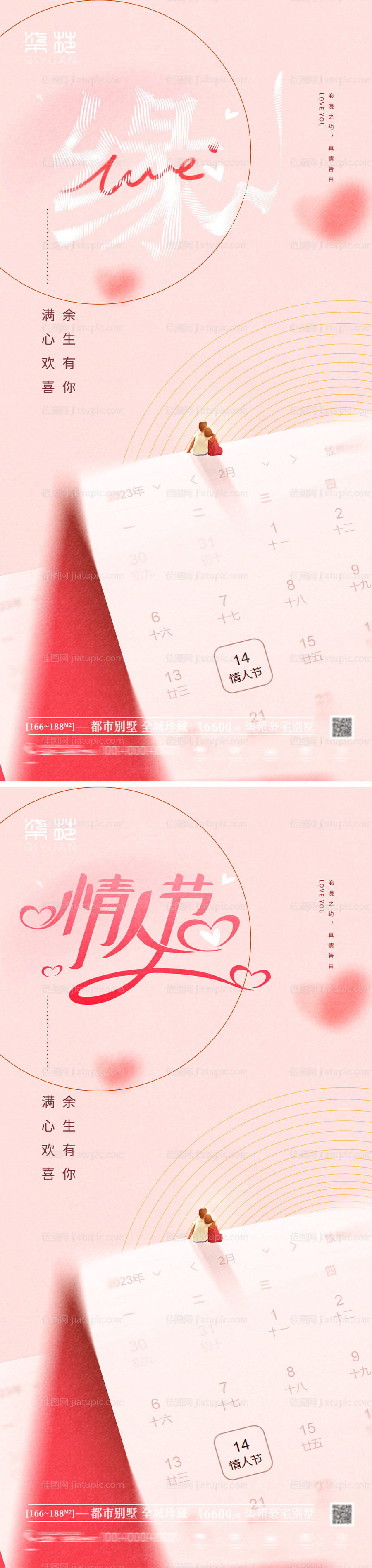 情人节海报-源文件