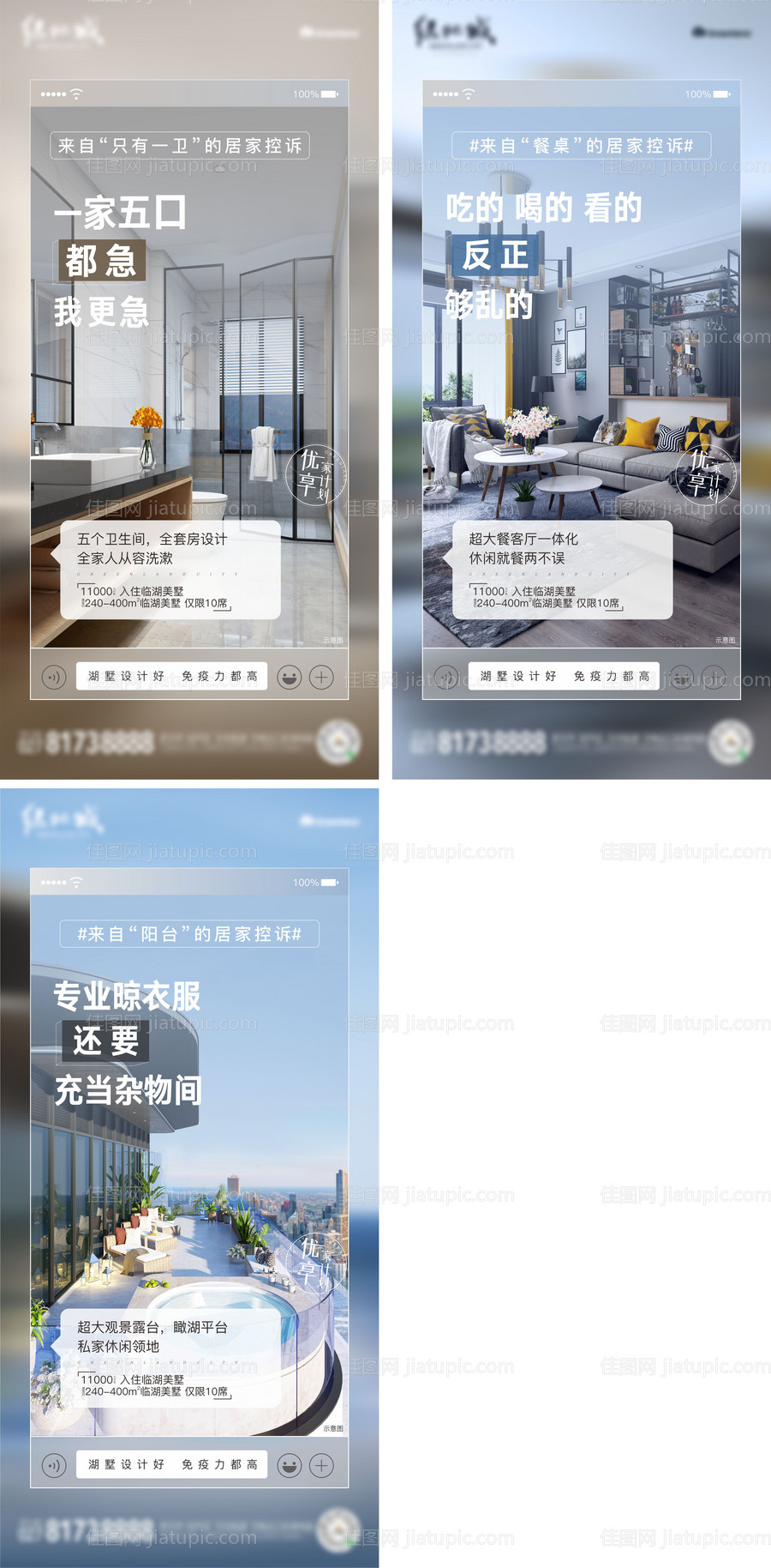 地产户型精装价值点刷屏稿-源文件
