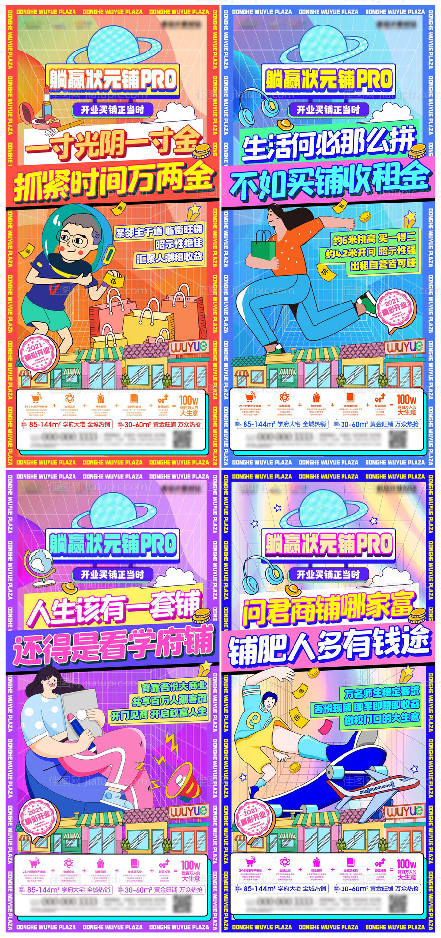 商业地产商铺价值点孟菲斯系列海报-源文件