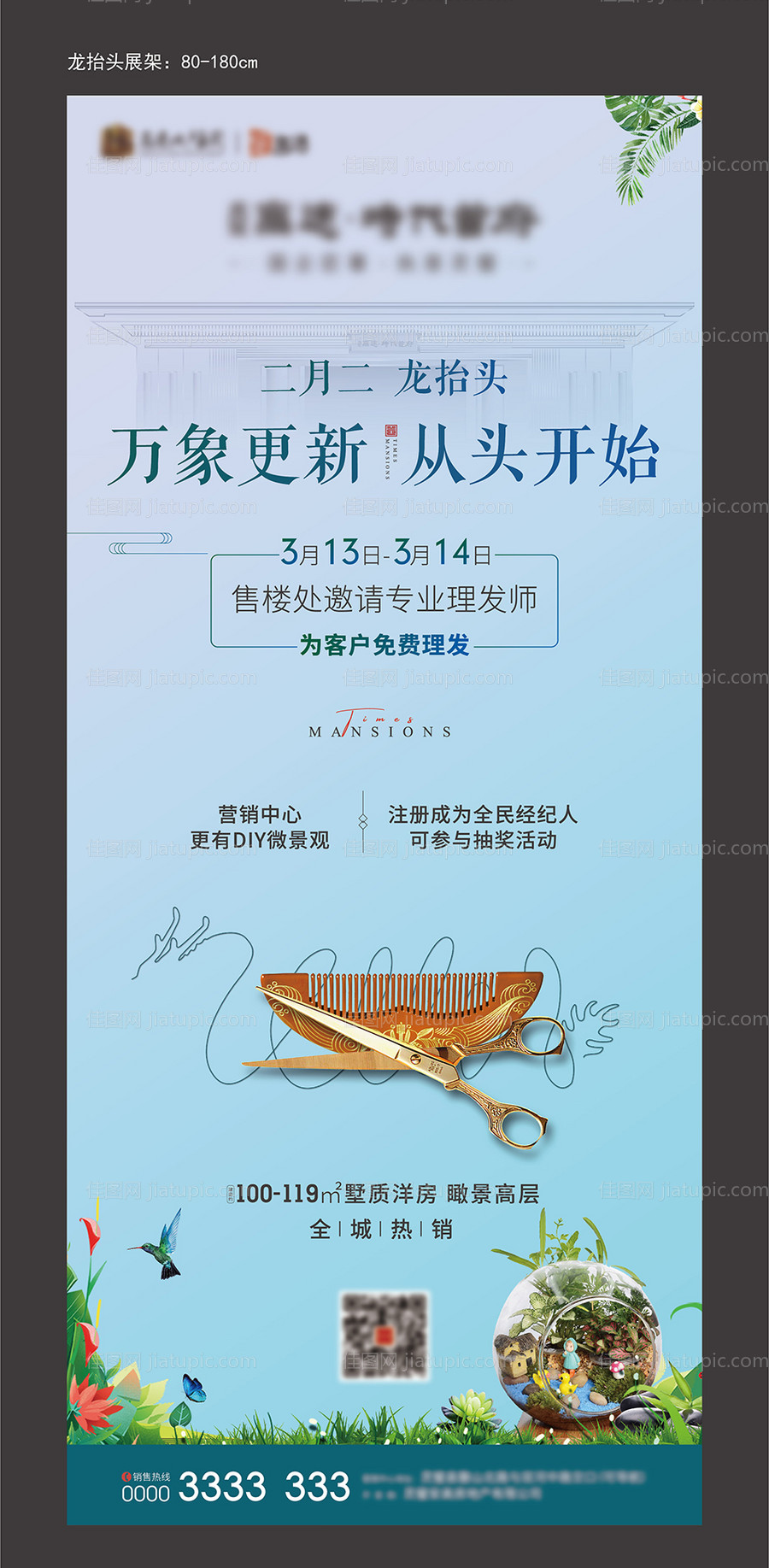 龙抬头活动展架-源文件