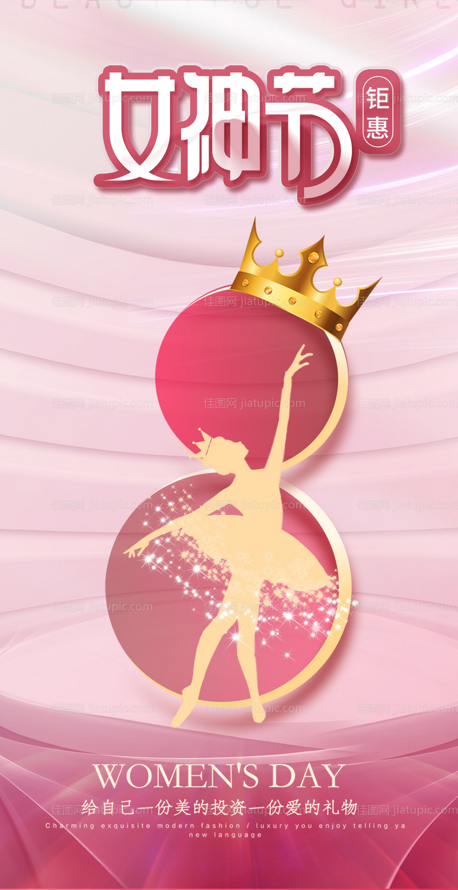 3.8女神节海报-源文件