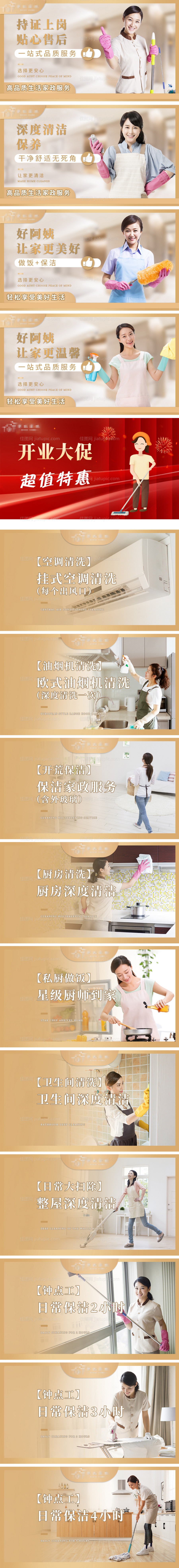 家政保洁大众点评美团轮播团购-源文件