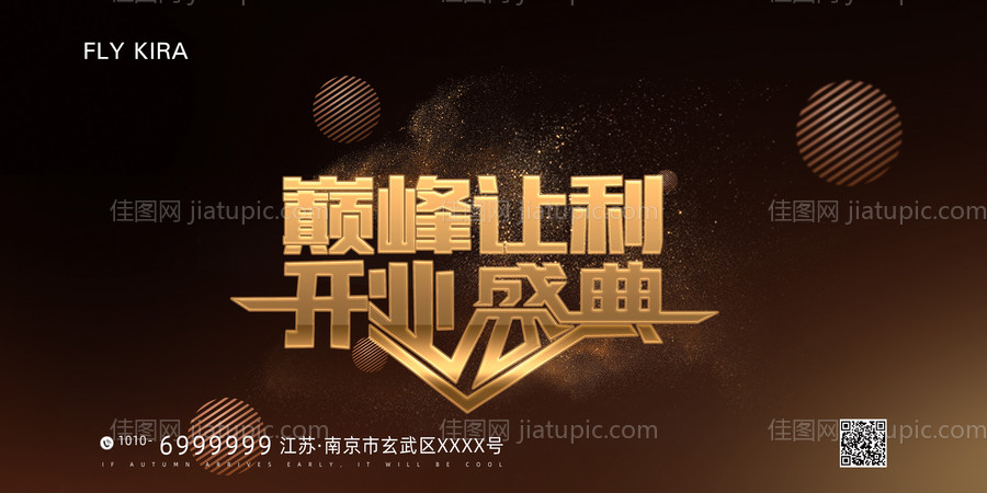 开业盛典活动展板-源文件