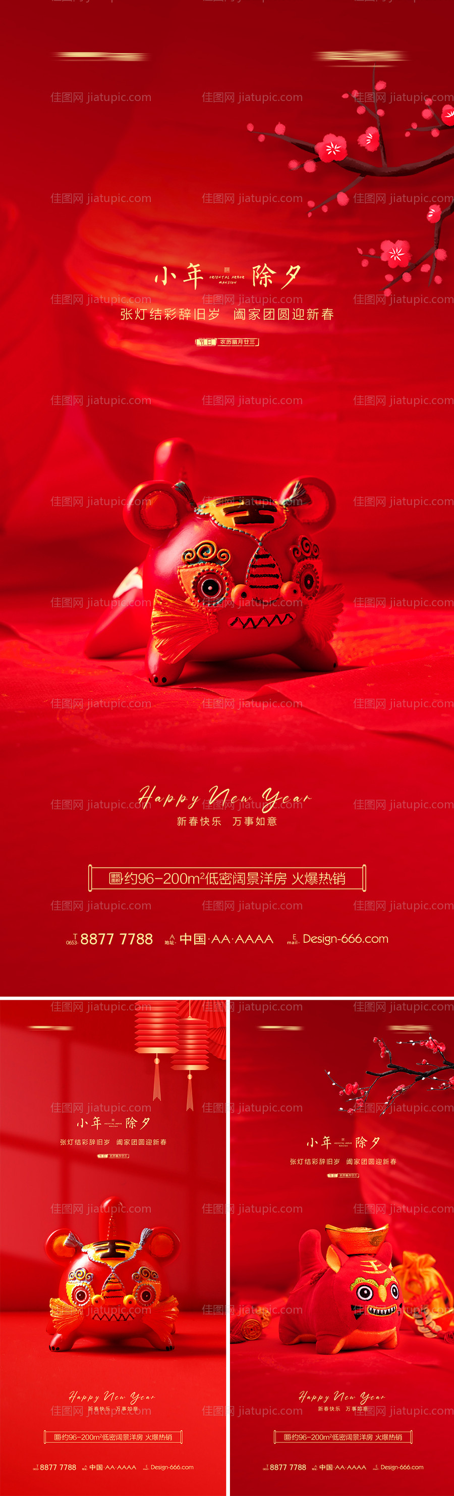 地产小年除夕新年虎头系列海报-源文件