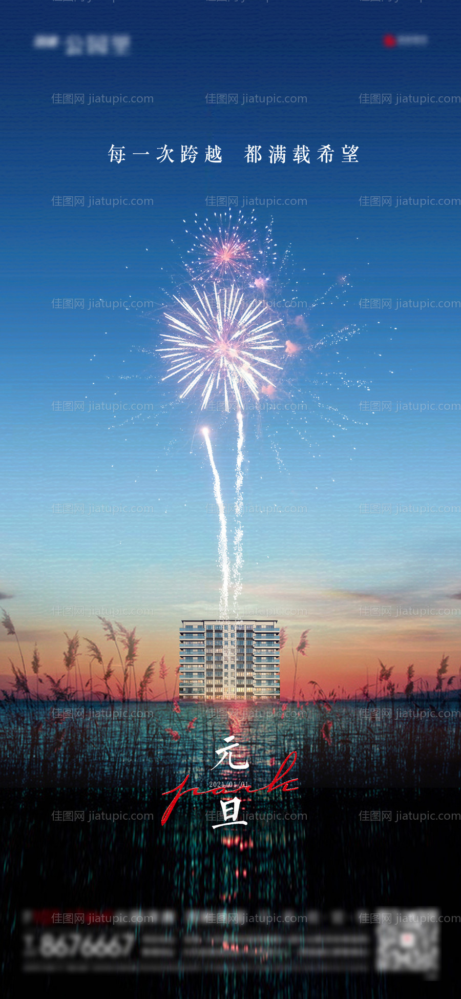 元旦湖景新年海报-源文件