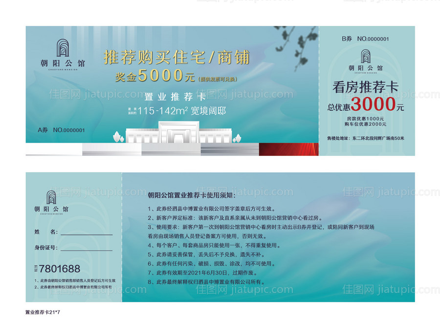 地产VIP优惠券现金券抵用券-源文件