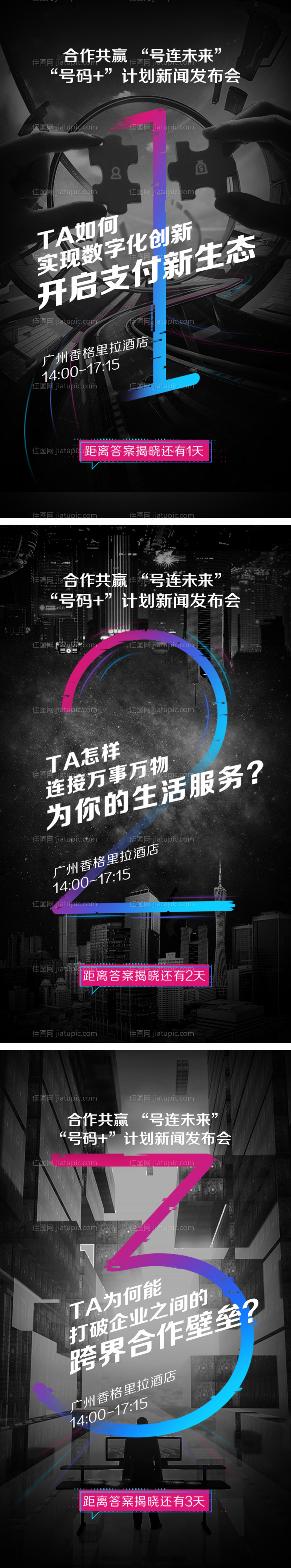 彩色数字科技发布会倒计时海报-源文件