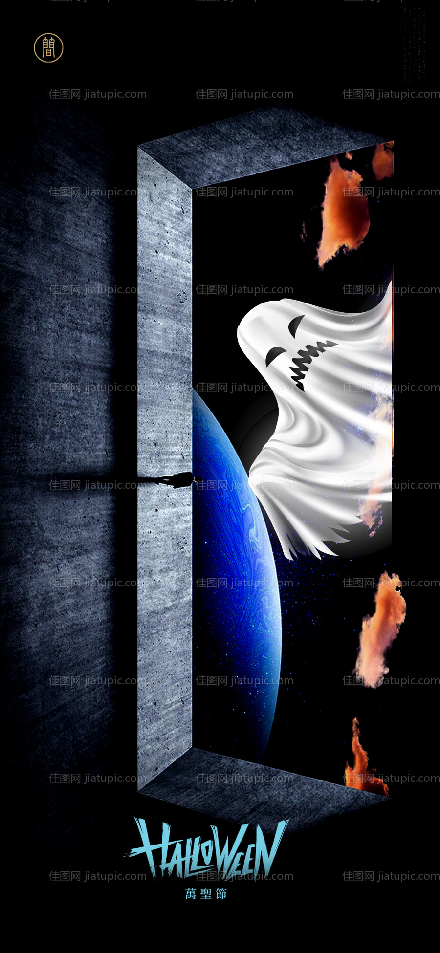 万圣节节日海报-源文件