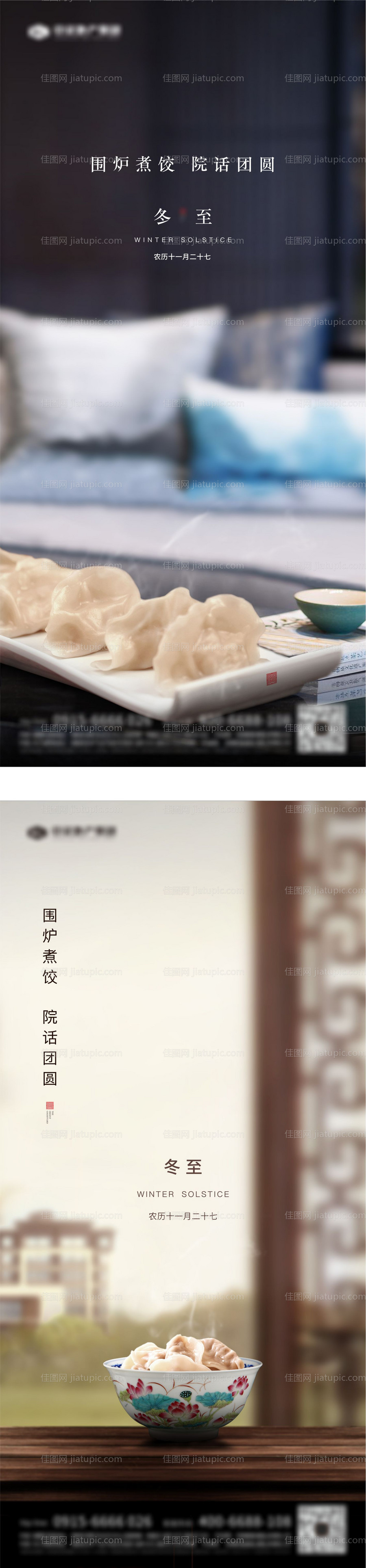 地产微信节气冬至海报-源文件