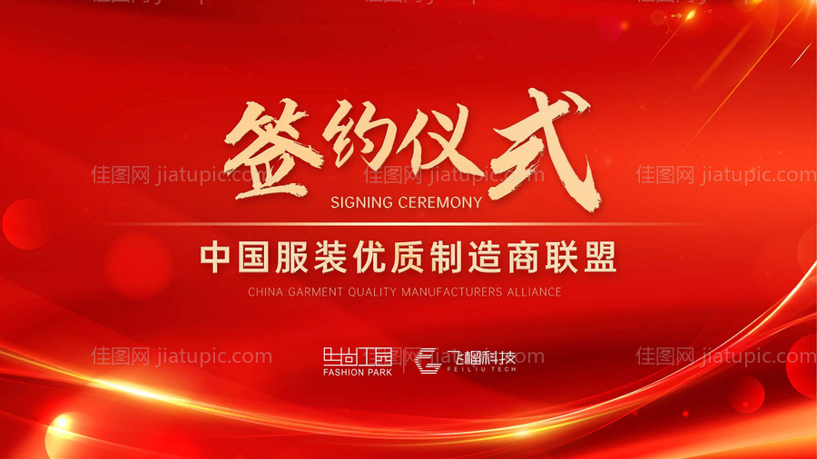 签约仪式背景板-源文件
