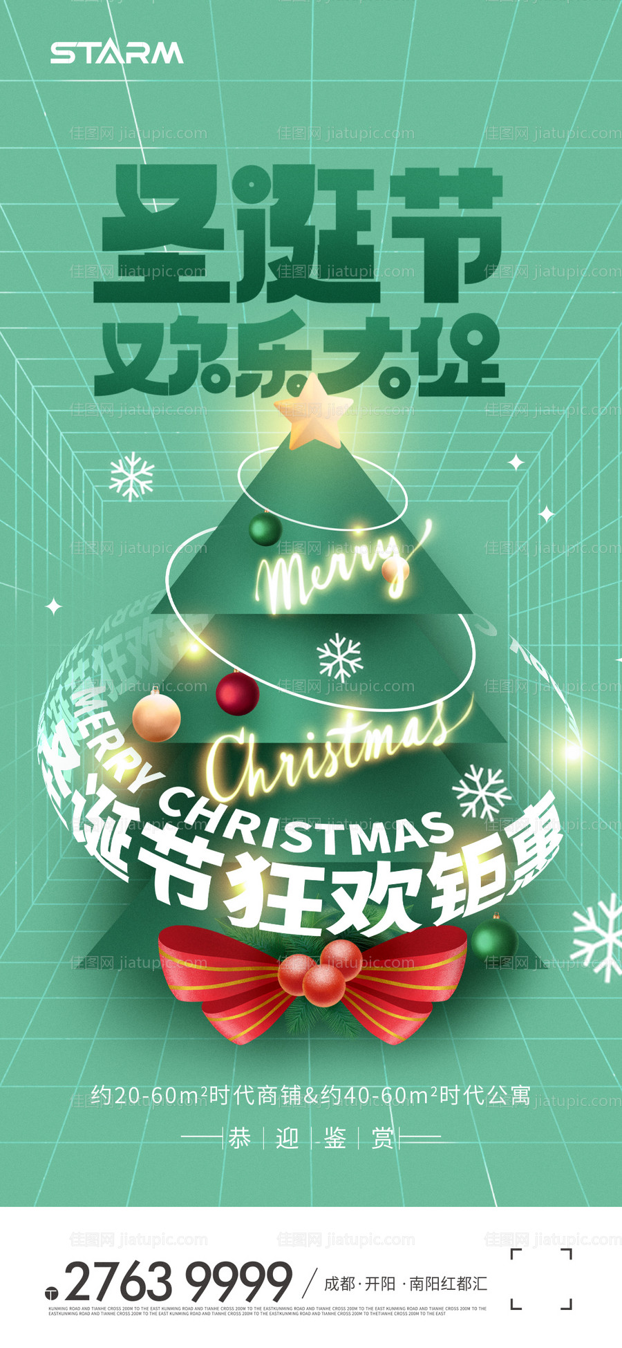圣诞节海报-源文件
