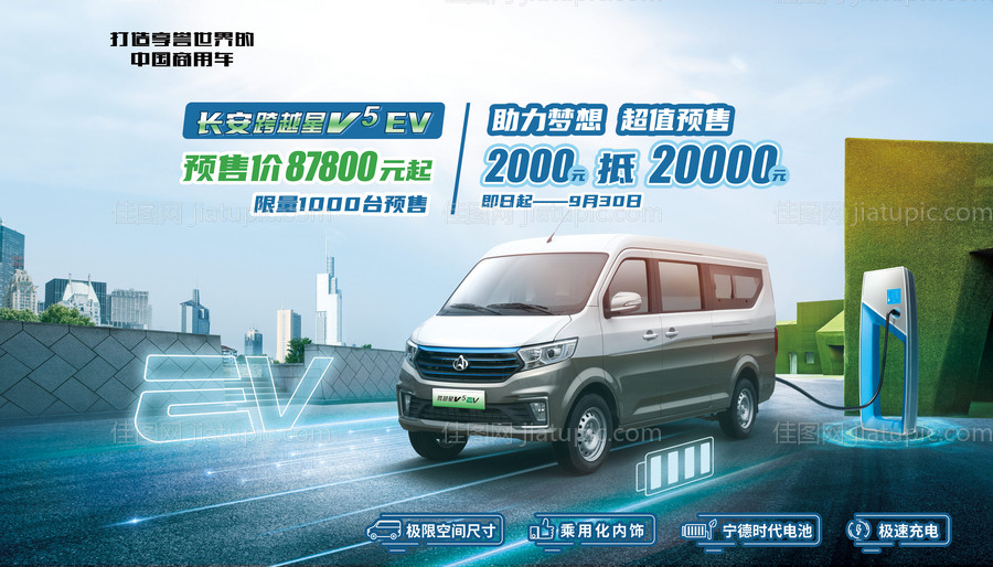 助力梦想超值预售绿色能源科技电动车-源文件