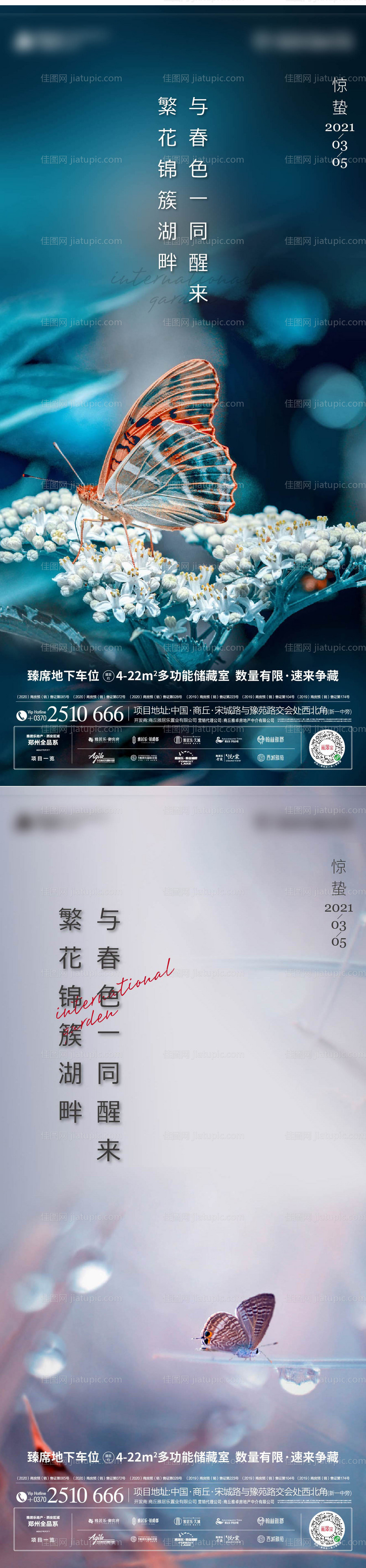 地产惊蛰系列海报-源文件