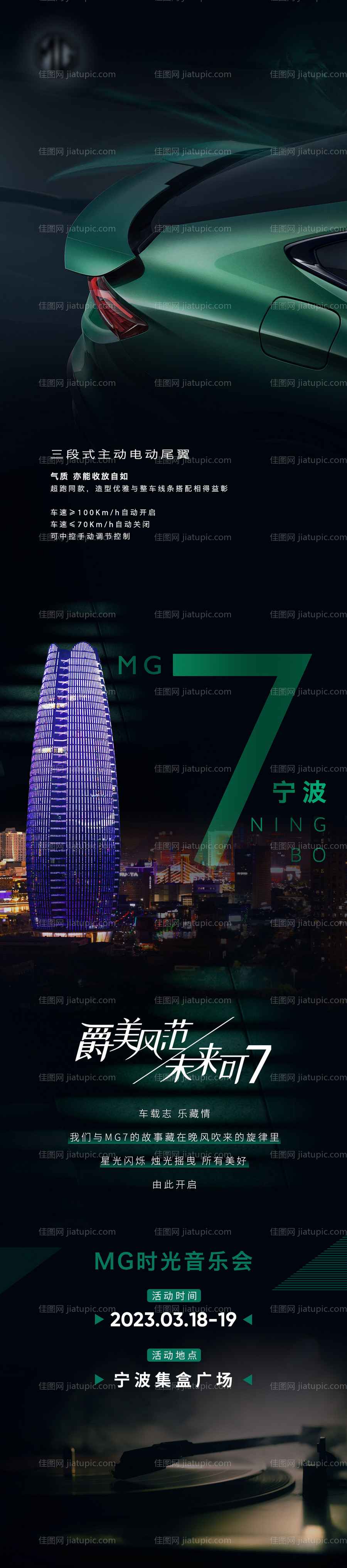 音乐会活动长图海报-源文件