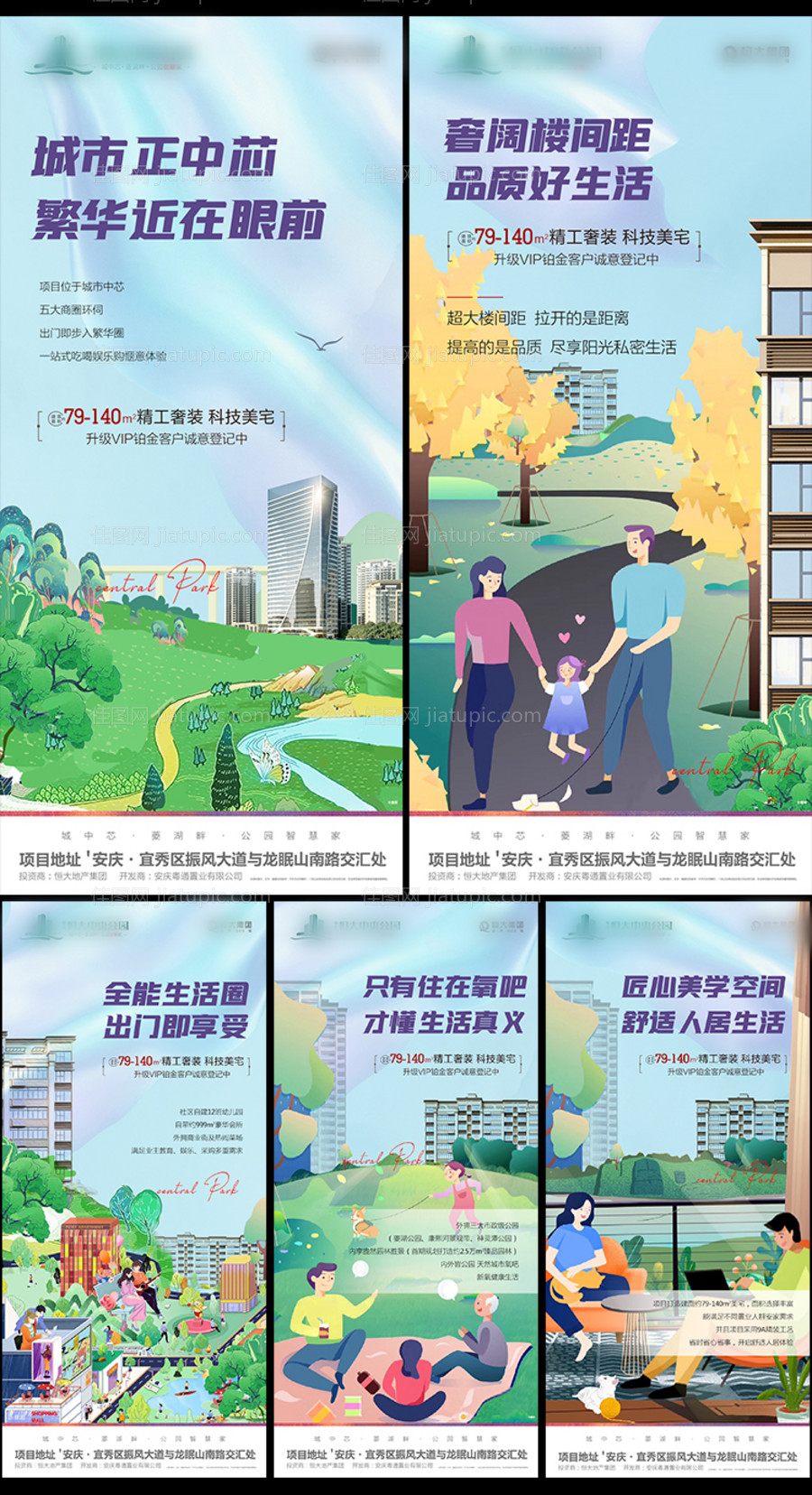 地产配套海报-源文件