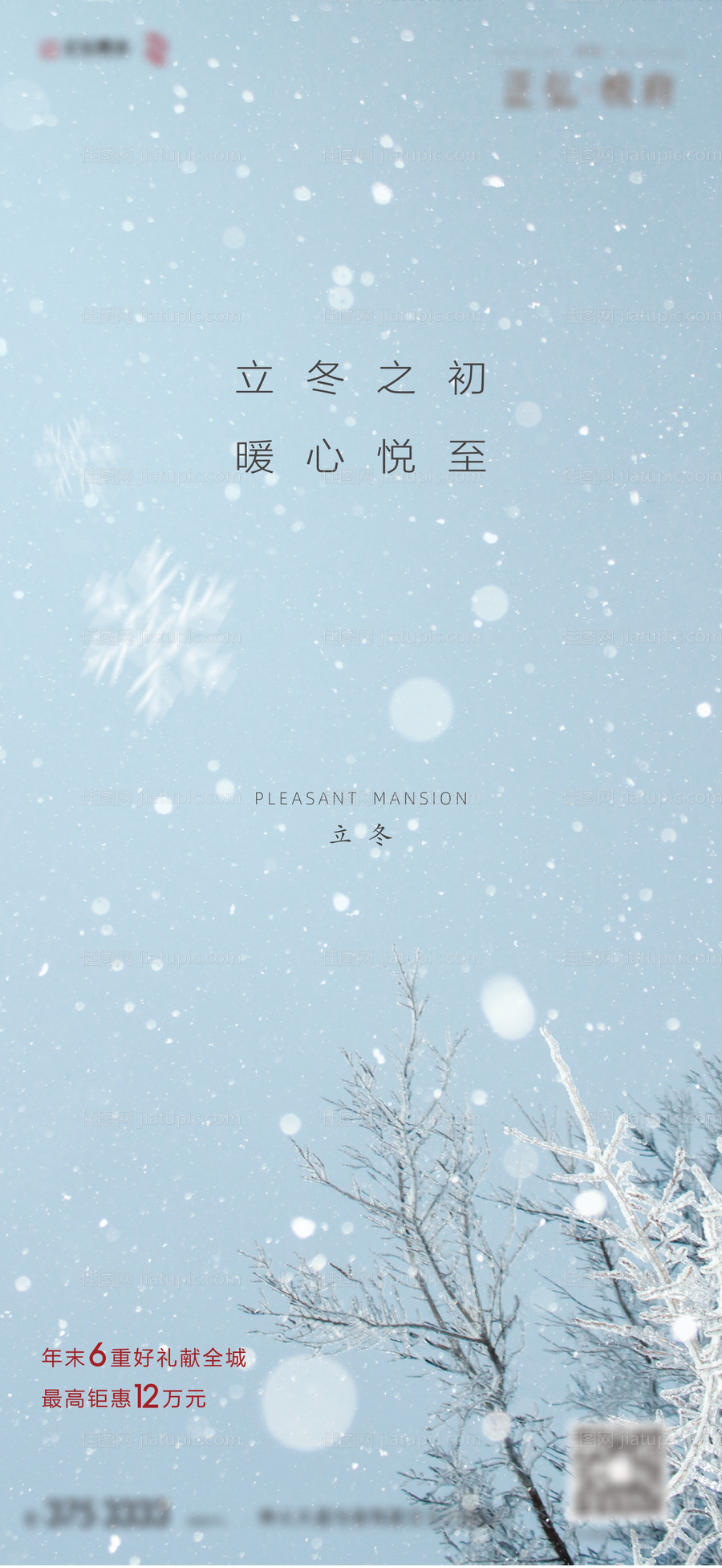 立冬节气海报-源文件