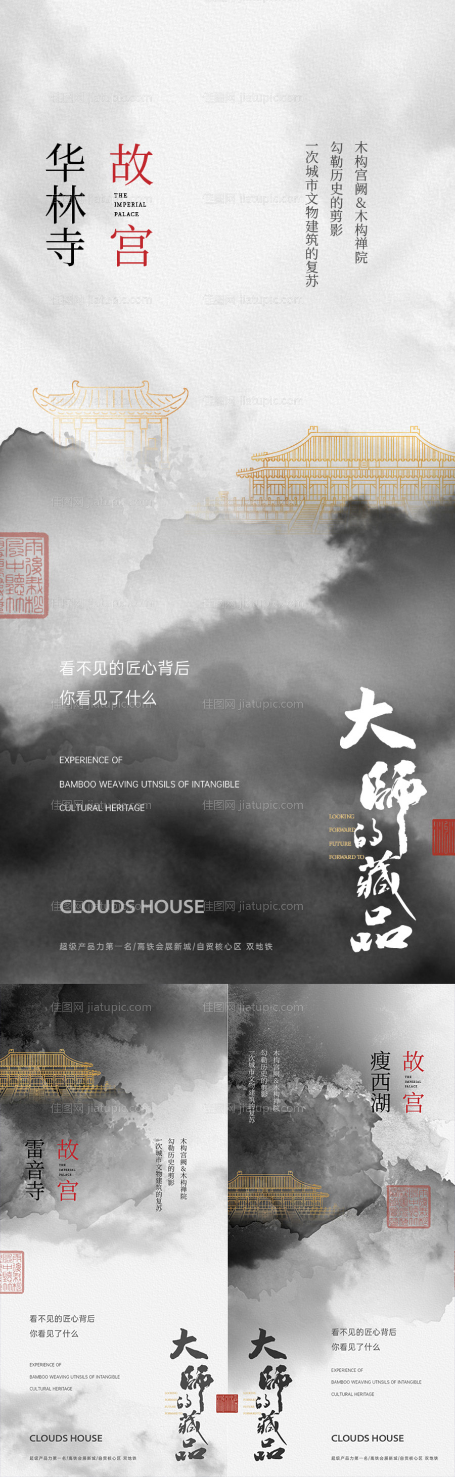 地产中式豪宅提案系列海报-源文件