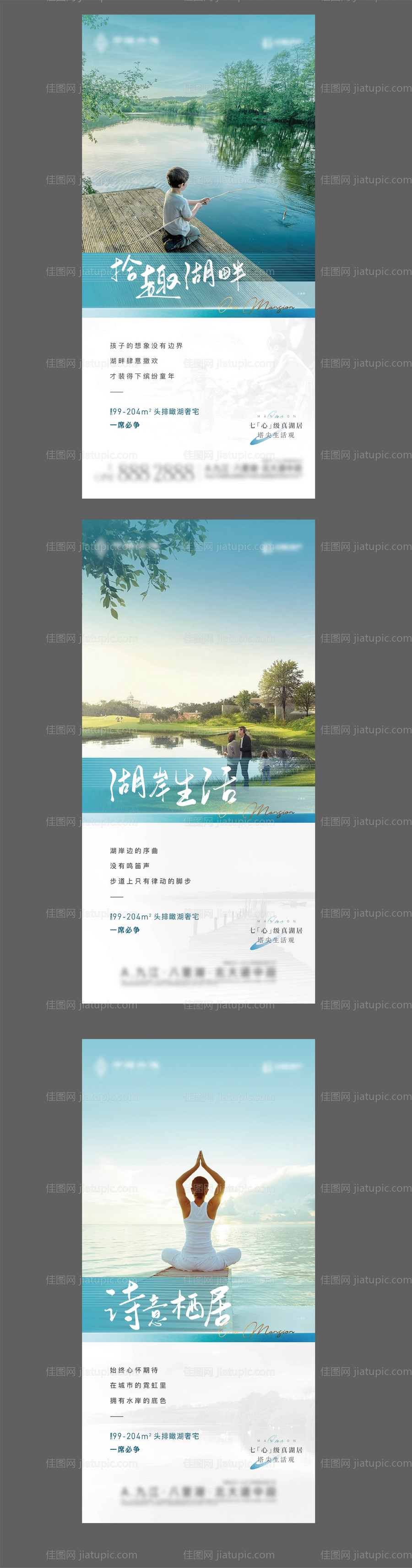 地产湖居系列刷屏海报-源文件