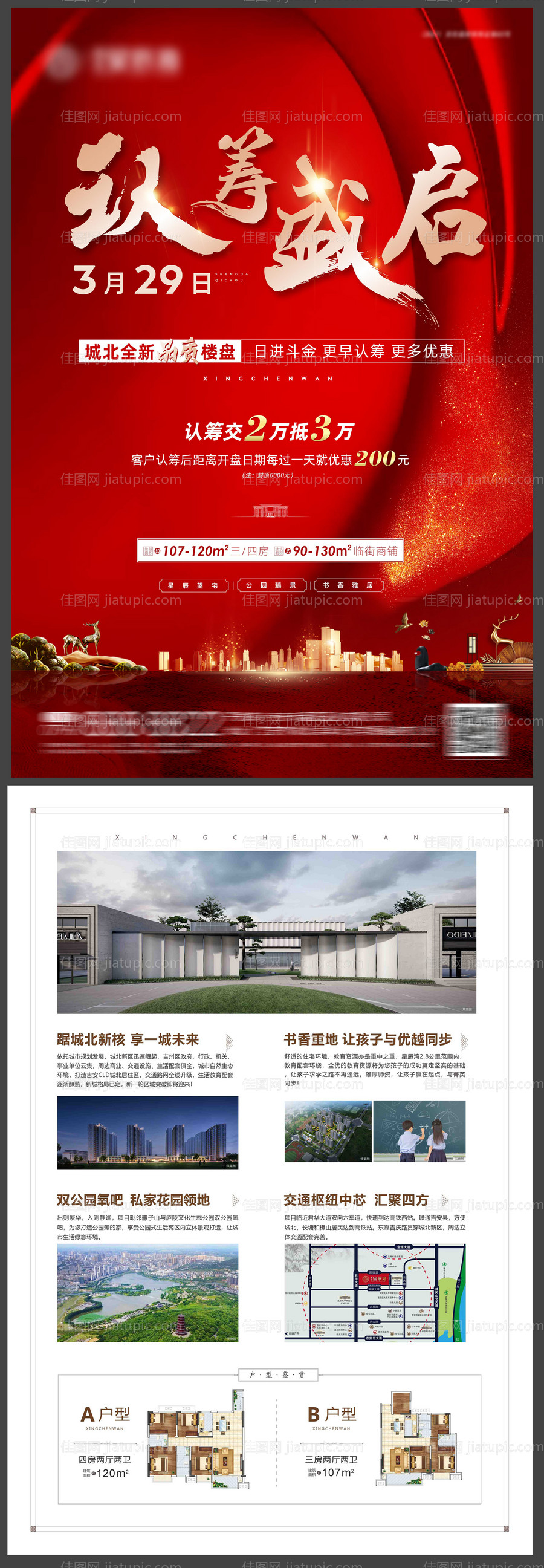 房地产认筹盛启DM单页-源文件