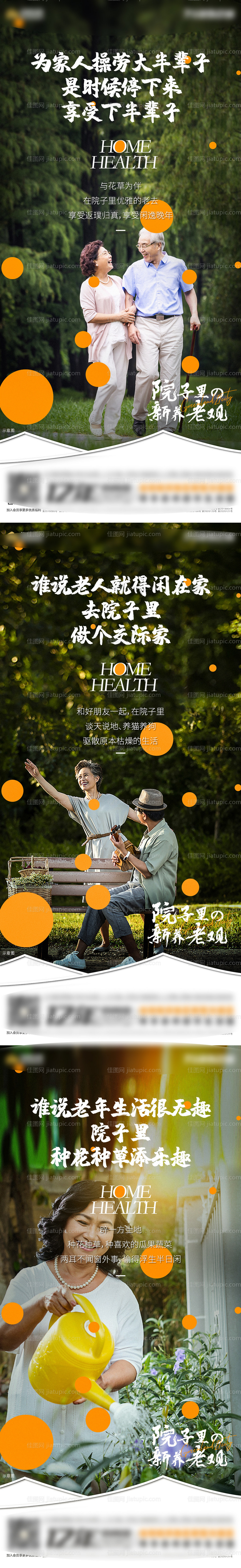 地产养老系列海报-源文件