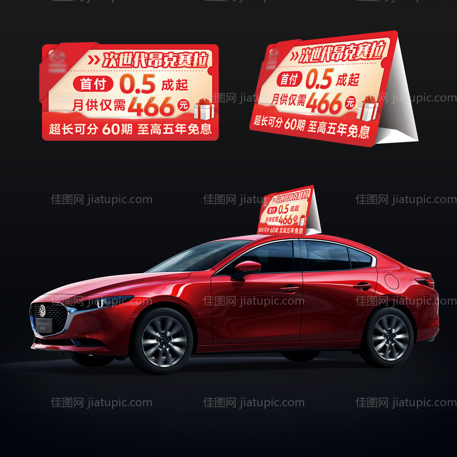 车顶牌海报展板-源文件