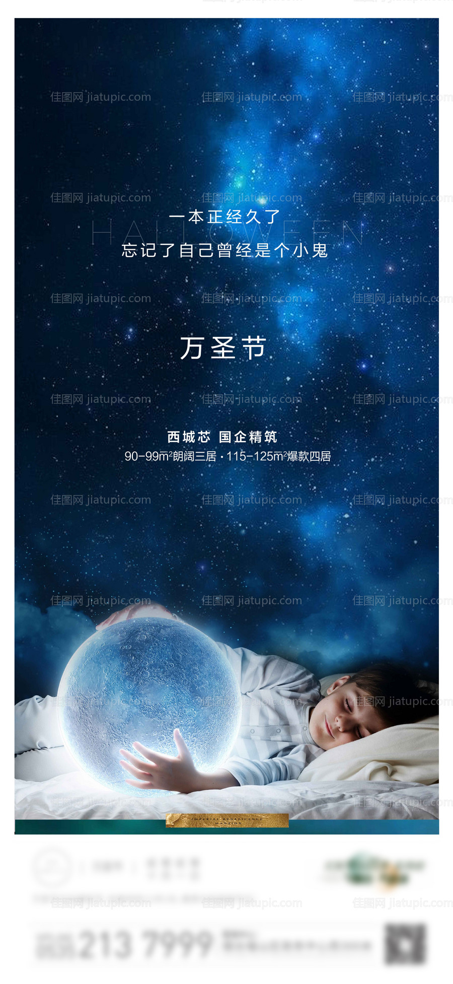 地产万圣节移动端海报-源文件