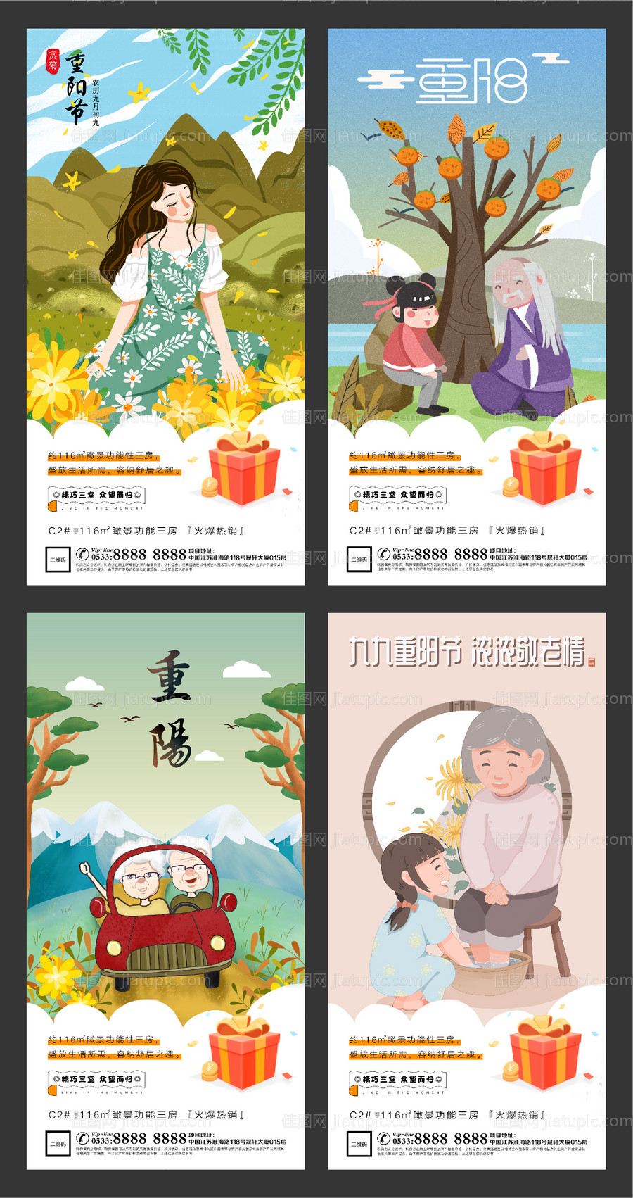 地产重阳节微信朋友圈刷屏-源文件