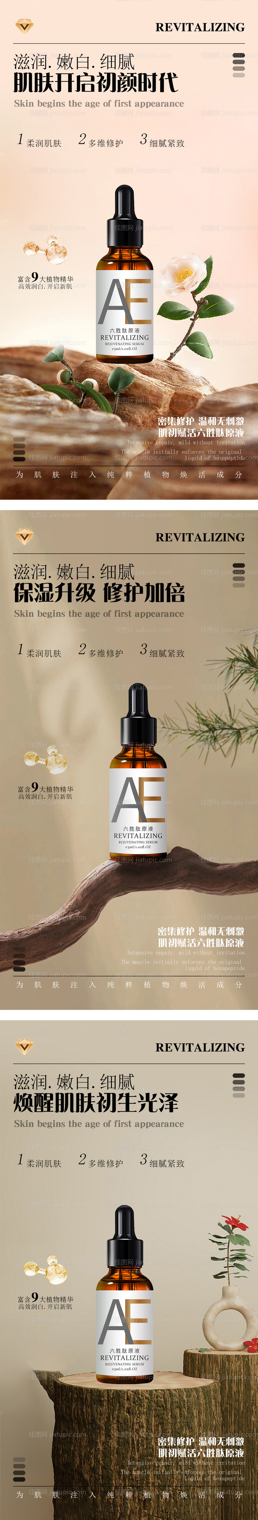 护肤品化妆品美妆海报-源文件