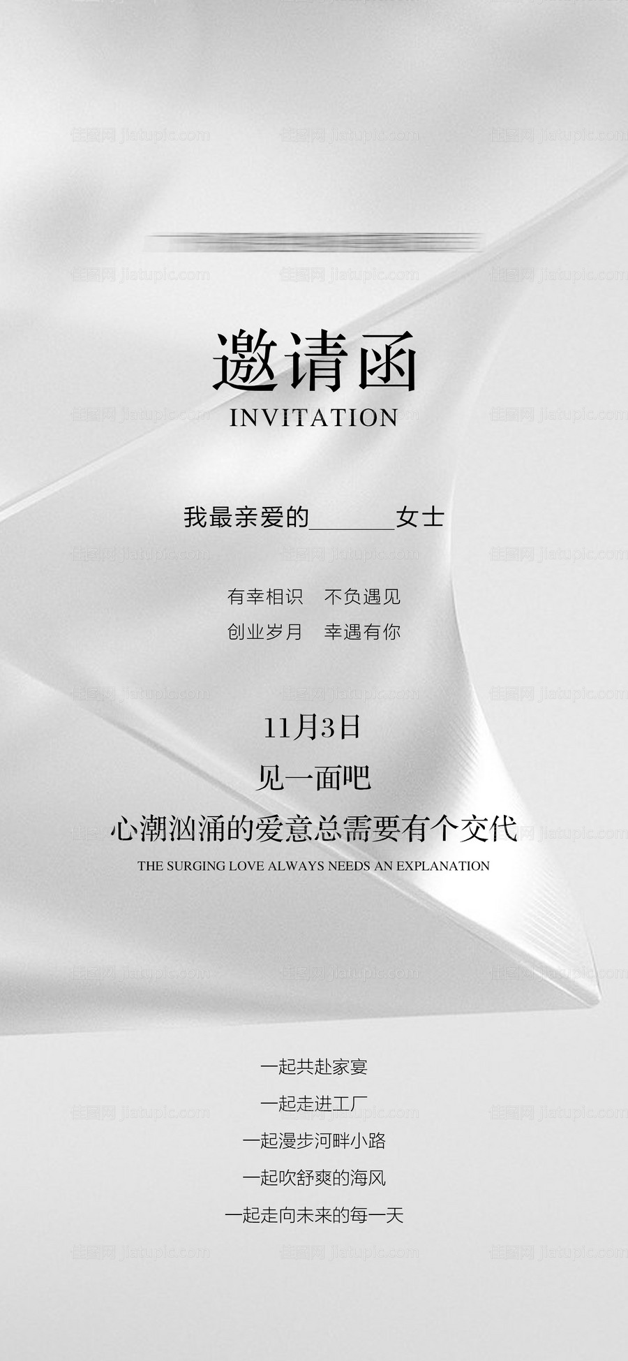 医美邀请函美学简约海报-源文件