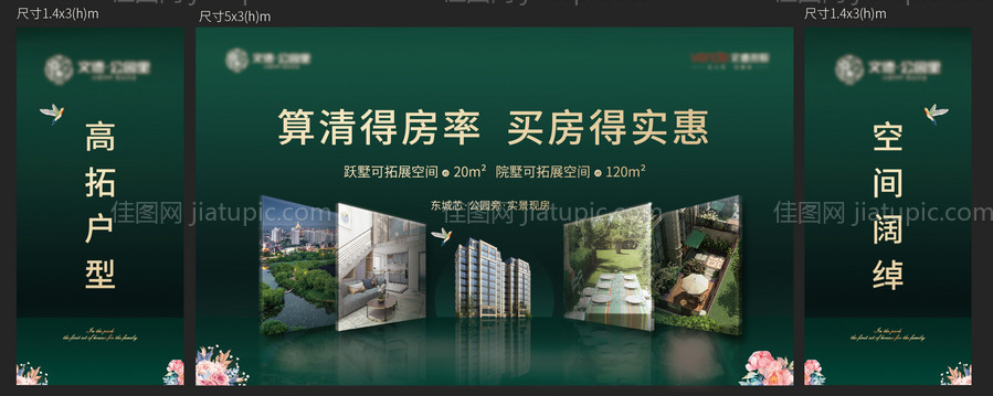 地产发布会活动展板-源文件